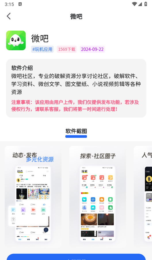 神秘应用