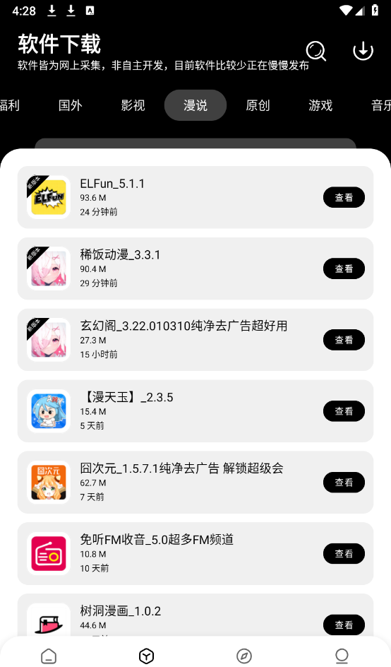 富贵软件库