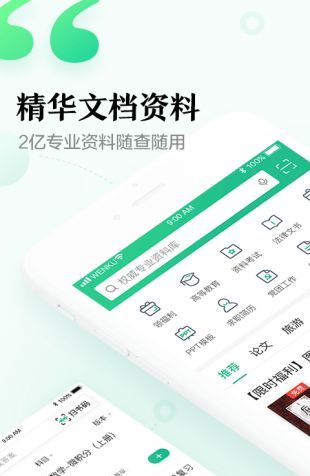 百度文库