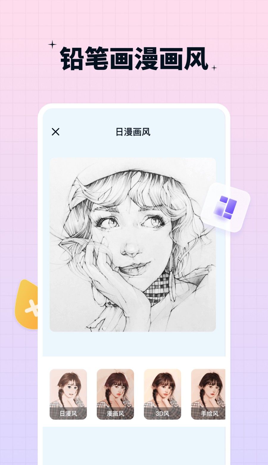 奇趣特效相机