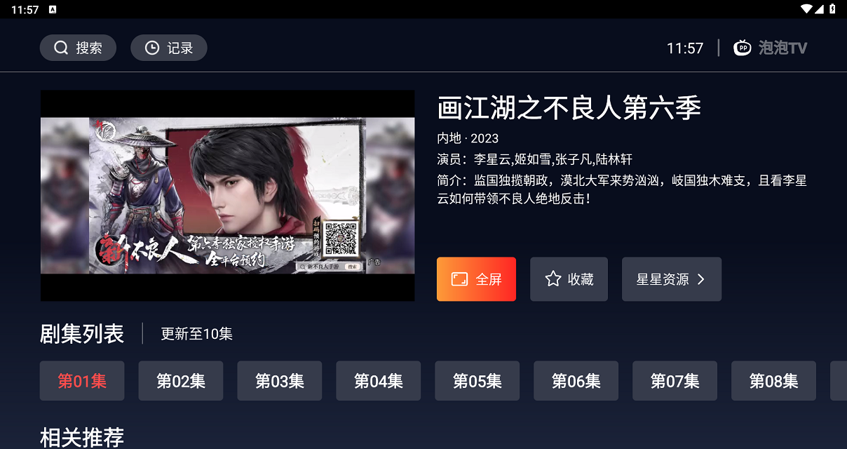 海星TV