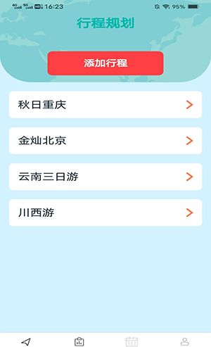 卫星畅行导航