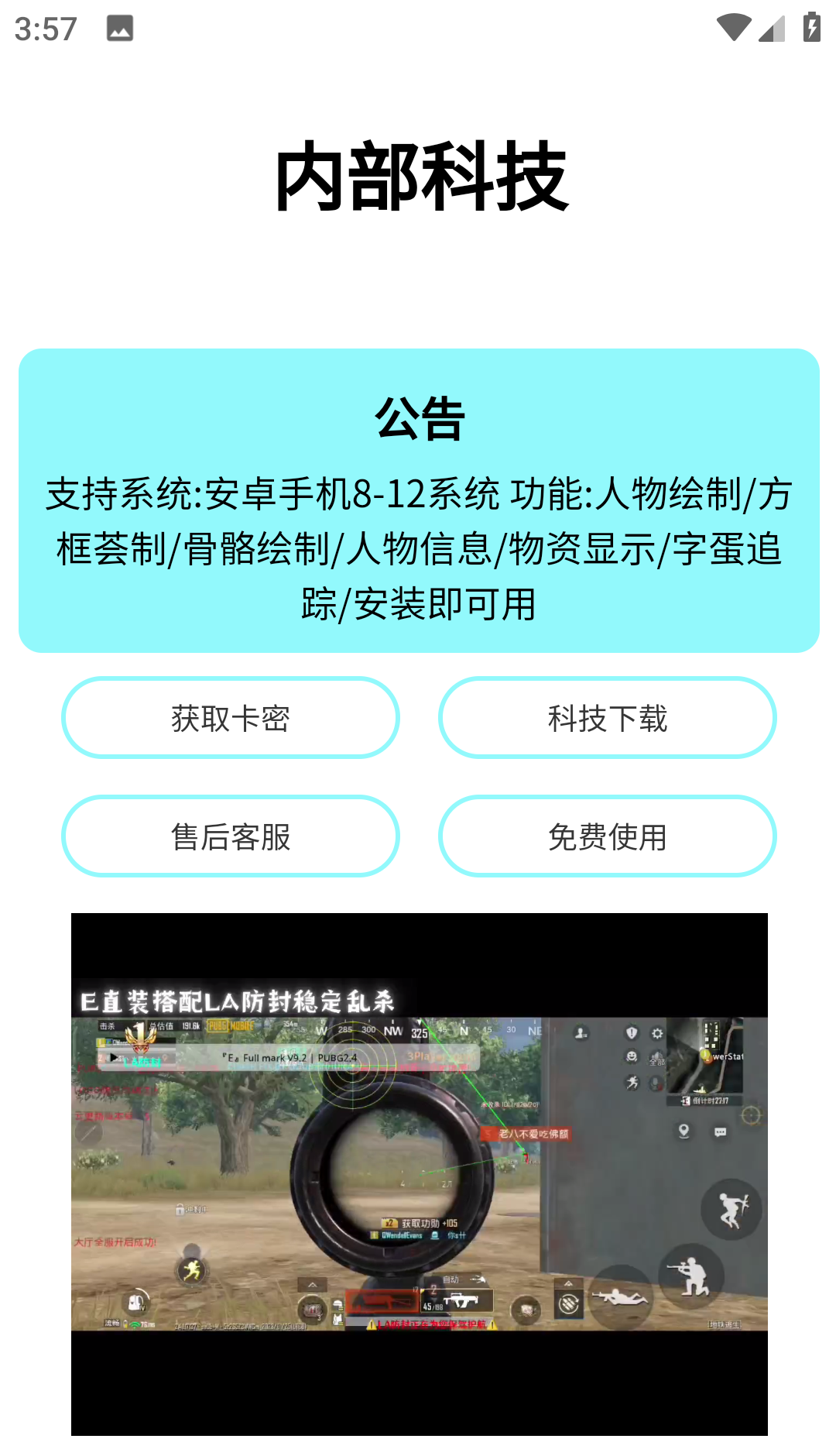 内部科技