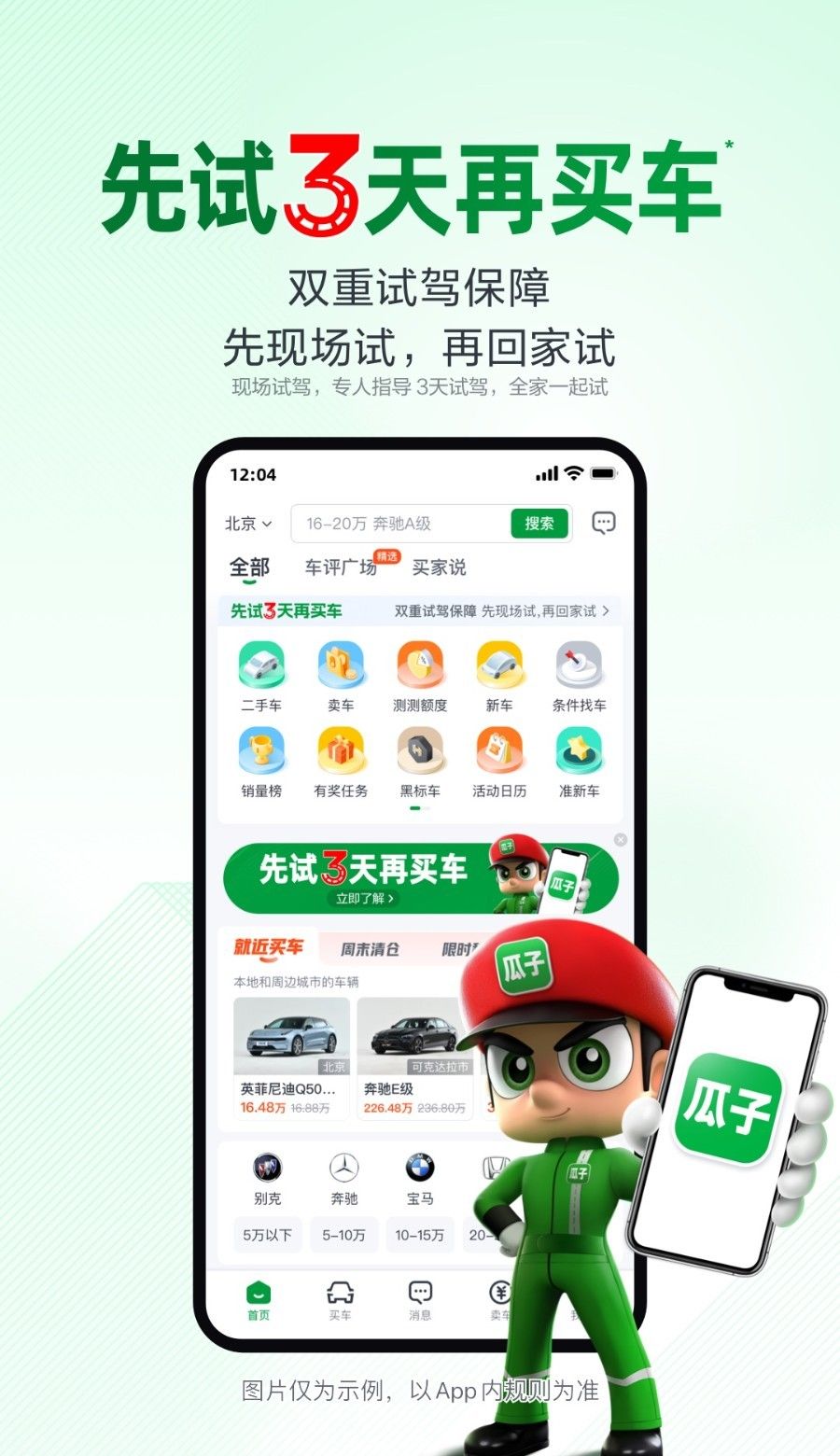 瓜子二手车