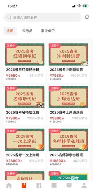 公考云课堂