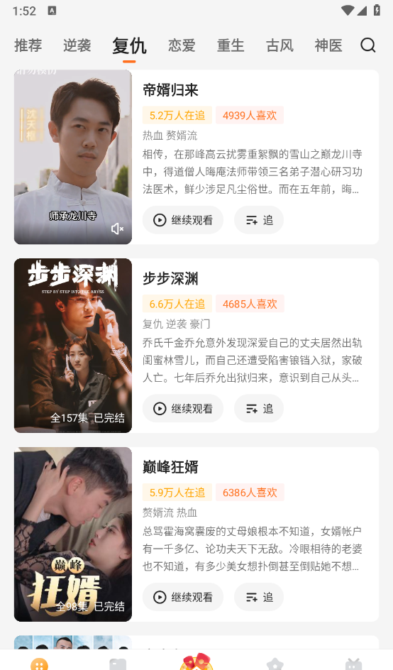速看免费短剧