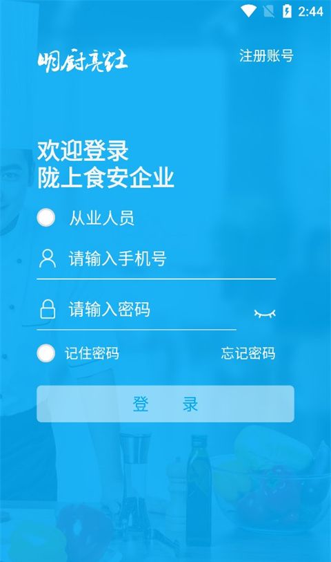 陇上食安