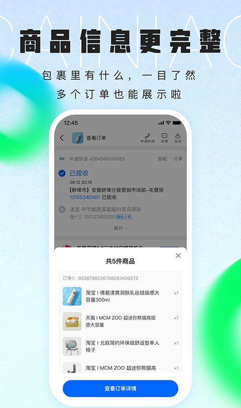 菜鸟裹裹