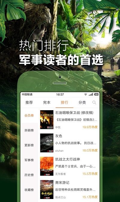 铁血读书