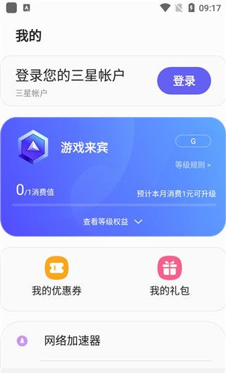 三星游戏助手