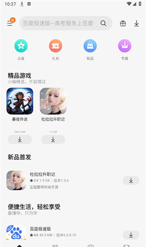 三星应用中心