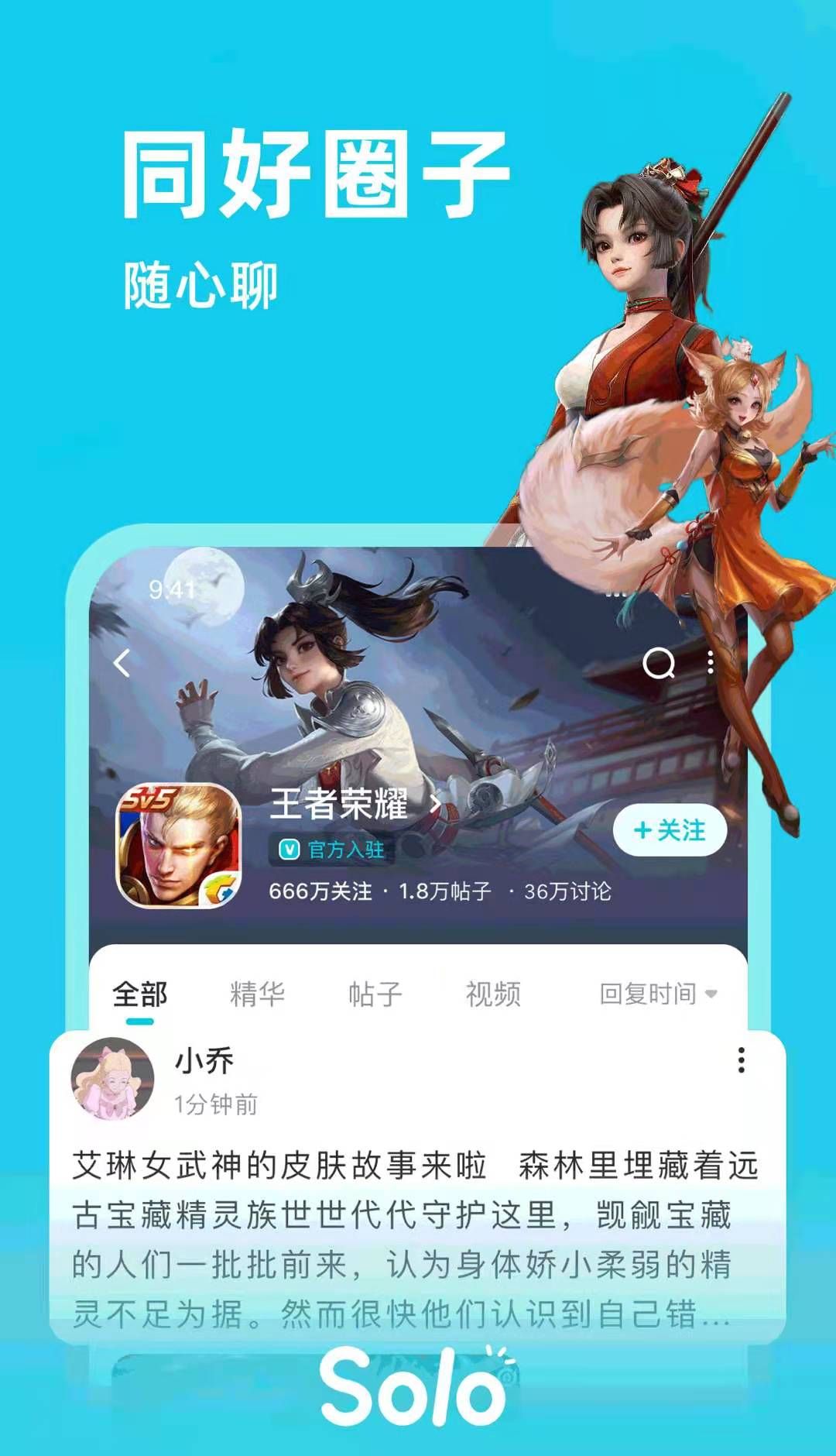 solo游戏