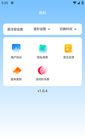 秒杀抢购助手