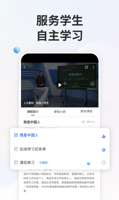 智慧教育平台