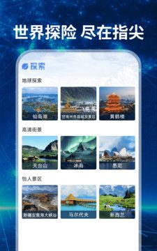 免费实况全景地图