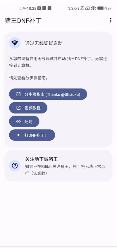dnf猪王补丁