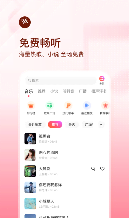 番茄畅听音乐版