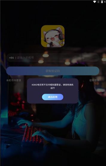 KOKO电竞开黑语音