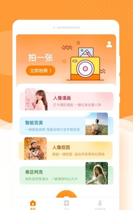 闪颜相机