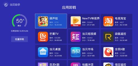 当贝助手