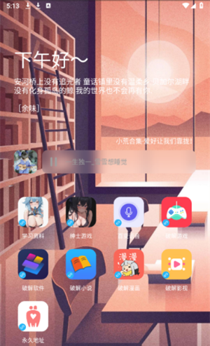 胖崽软件库