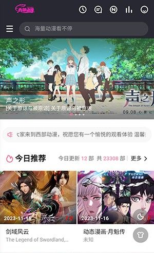 西部动漫