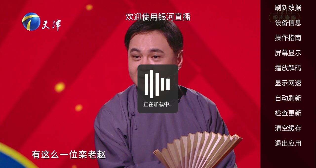 银河直播