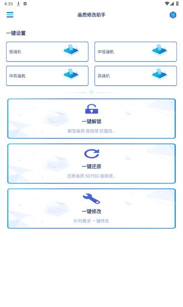 画质修改助手