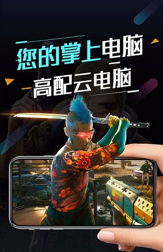 顺网云电脑