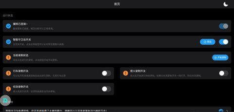 智能守卫