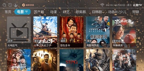 云盒TV