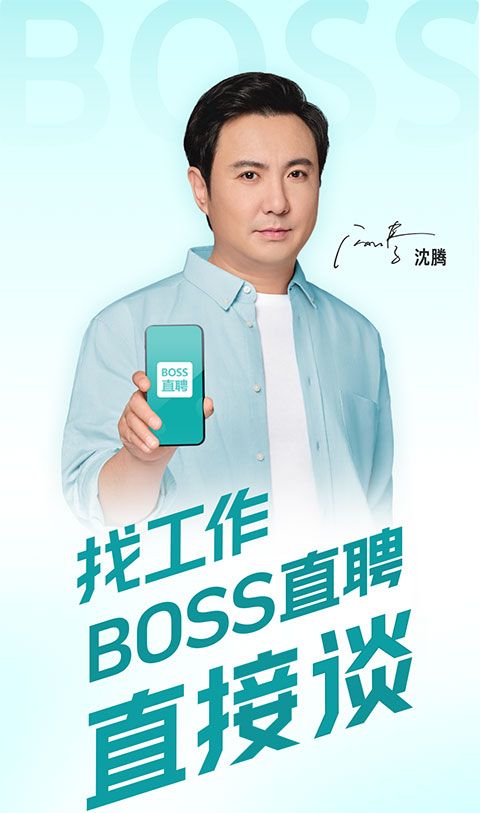 boss直聘