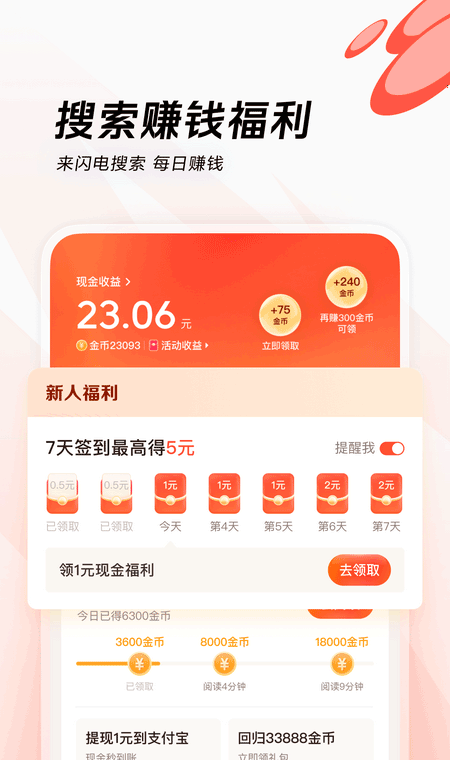 闪电搜索