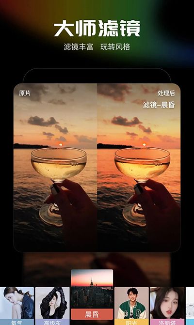 光影魔术手