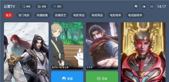 云雾TV