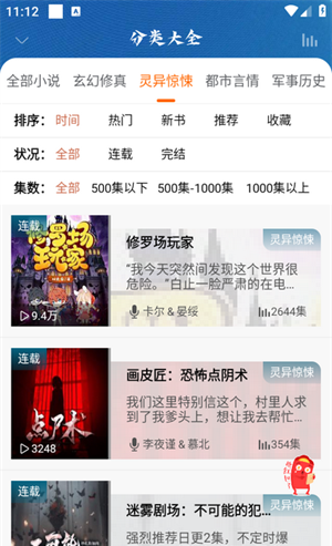 爱听书