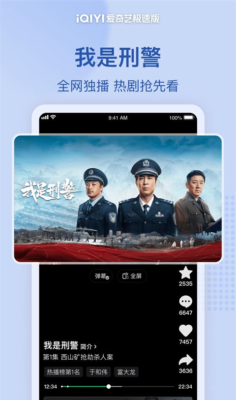爱奇艺极速版