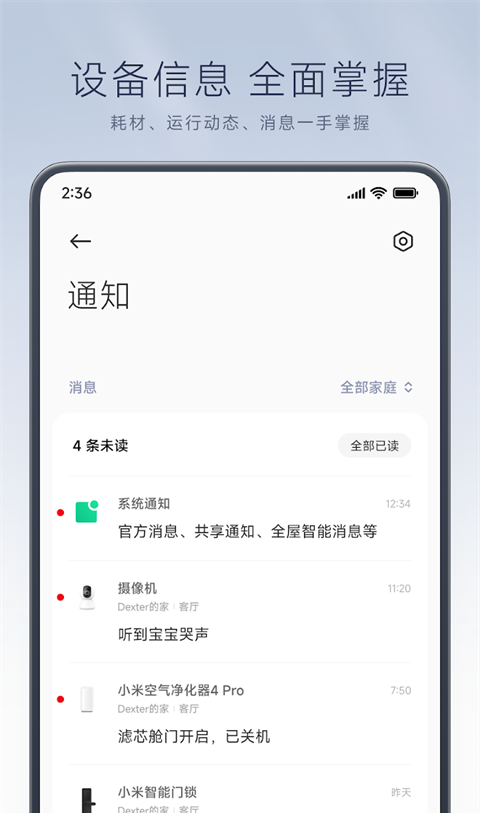 米家app