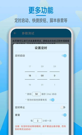 屏幕点击器