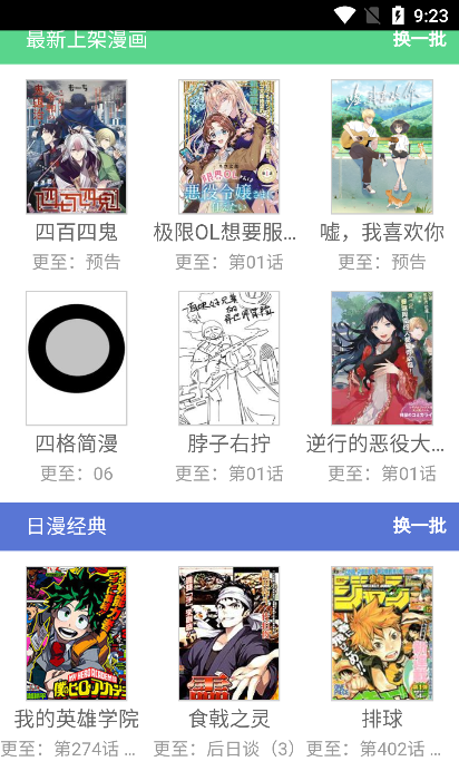 来漫画