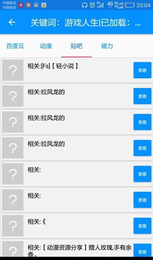 搜番神器
