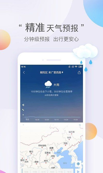 墨迹天气