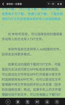 TXT文本听书