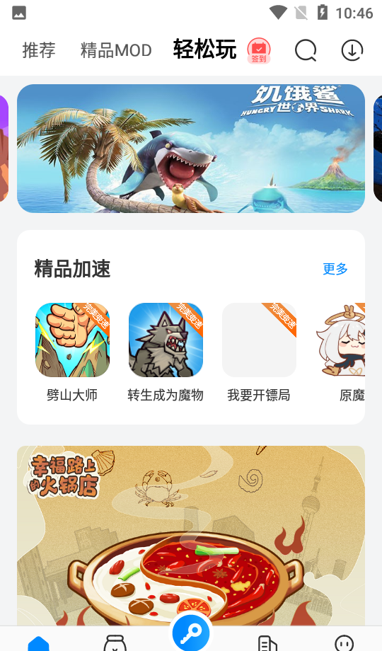 八门神器加速器