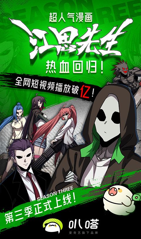 爱奇艺动漫