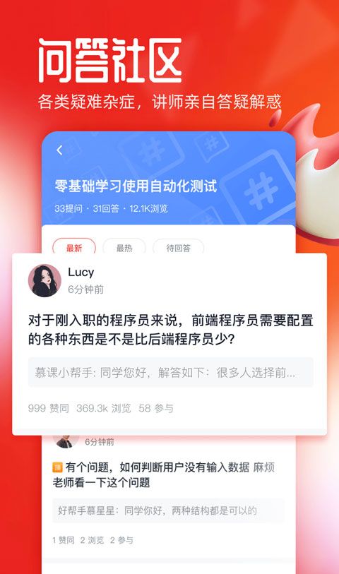 慕课网