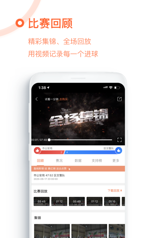 我奥篮球