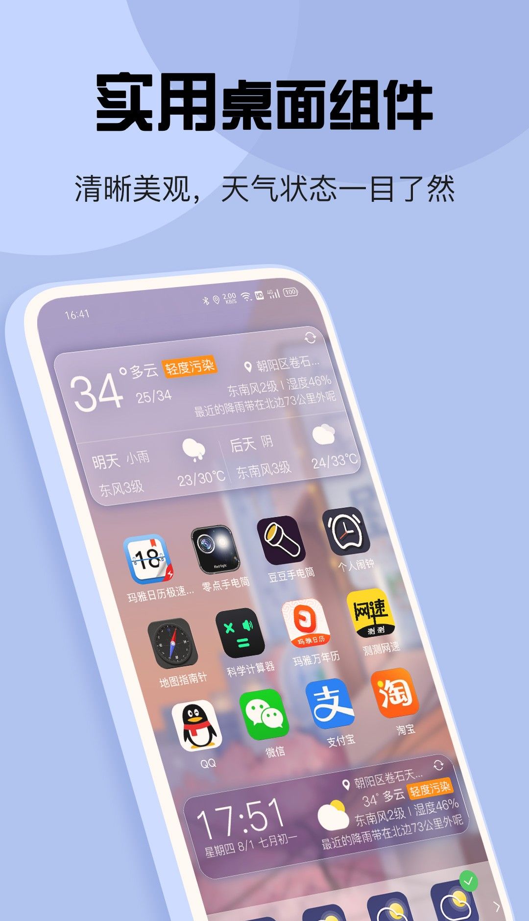 最准天气
