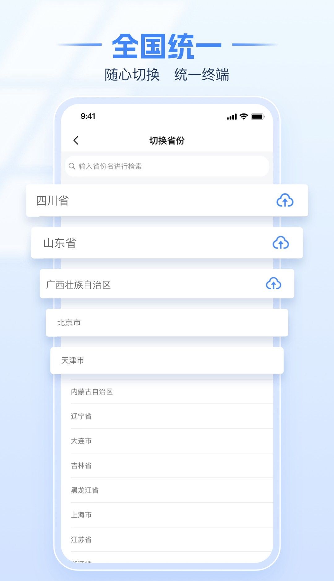 电子税务局