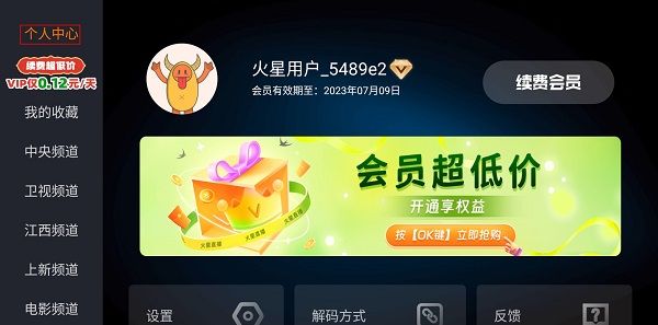 火星直播电视